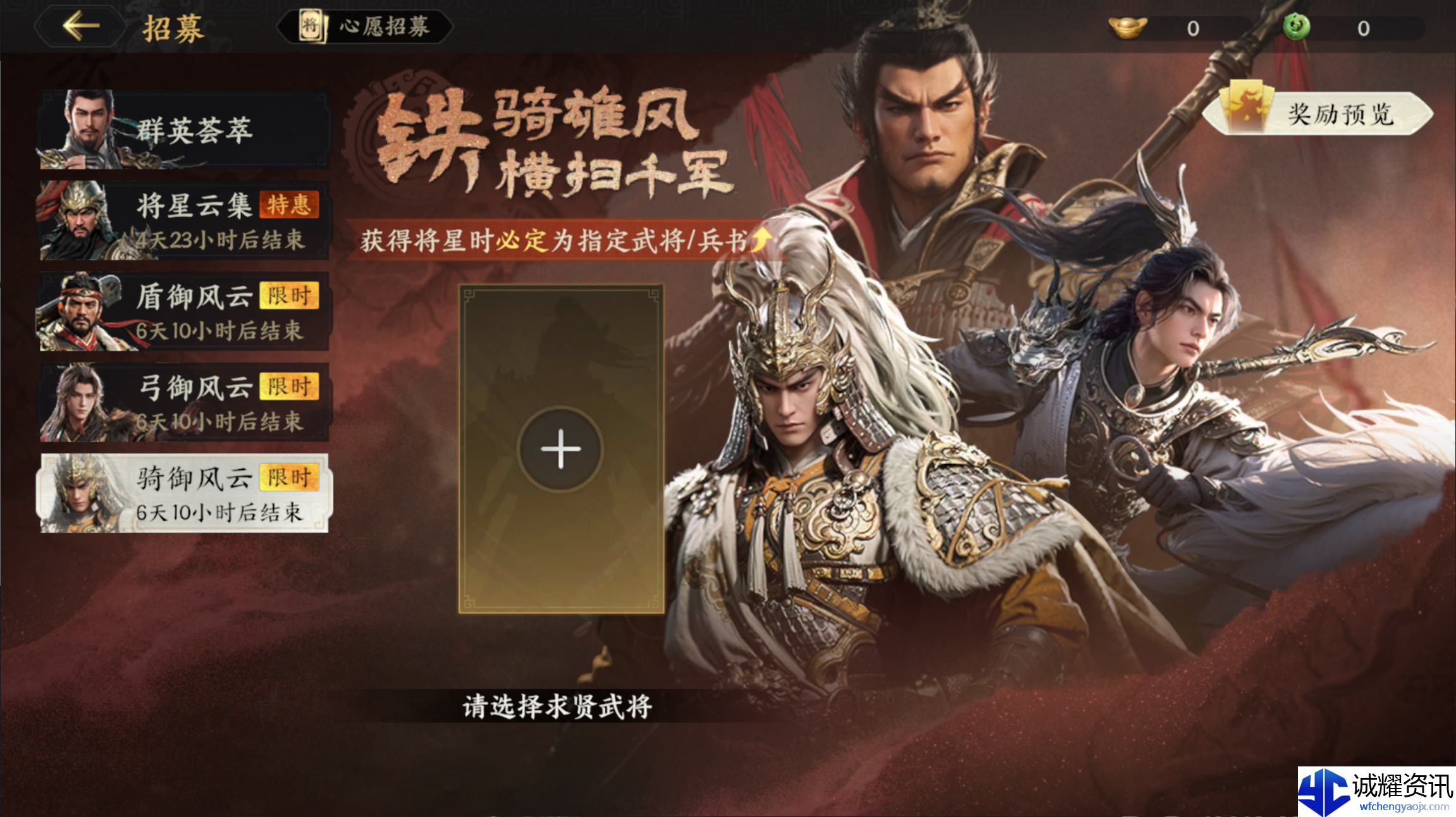 《三国群英传：策定九州》武将获取方法攻略