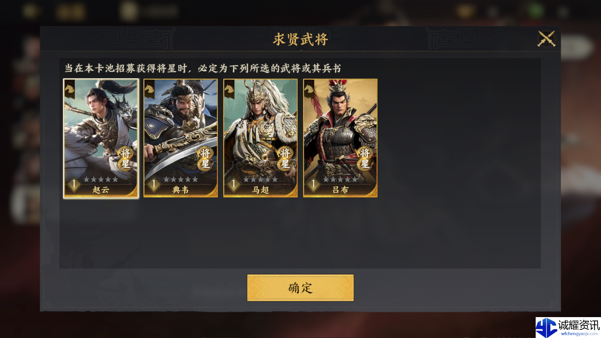 《三国群英传：策定九州》武将获取方法攻略