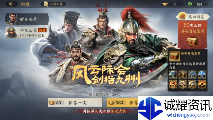 《三国群英传：策定九州》武将获取方法攻略