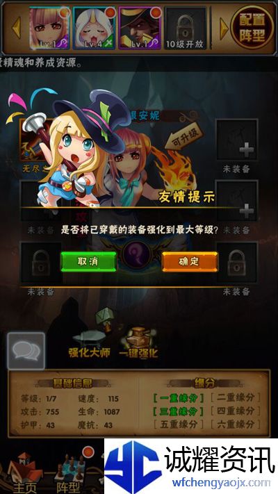 《英雄大乱斗2》装备强化攻略