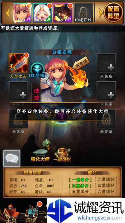 《英雄大乱斗2》装备强化攻略