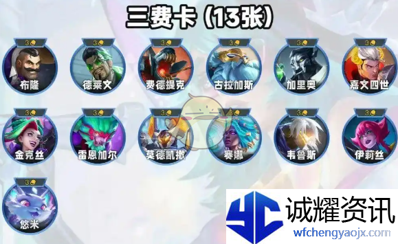 《金铲铲之战》s14最强3星3费卡介绍