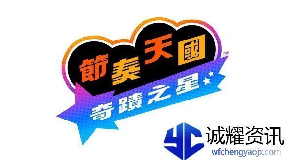 任天堂公开多款switch独占!包括时隔十年的节奏天国