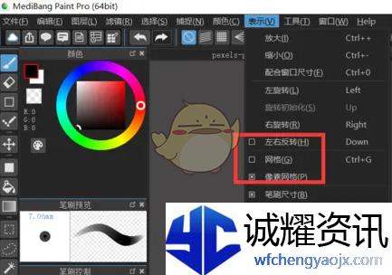 《medibang paint》网格线关闭方法