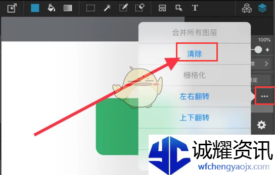 《medibang paint》清除图层方法
