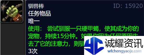 魔兽世界wlk硬甲蝎怎么驯服