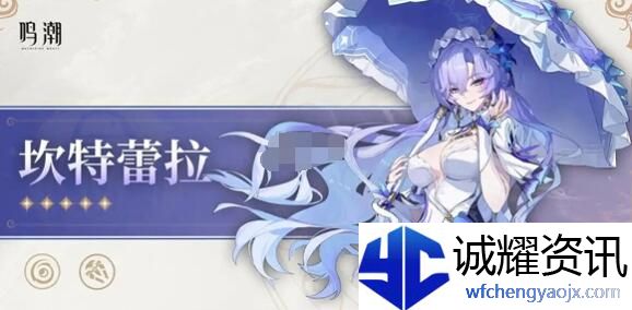 鸣潮坎特蕾拉声骸推荐