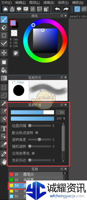 《medibang paint》点描笔刷位置
