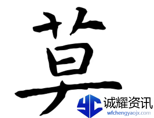汉字找茬王莫找出21个字怎么过关