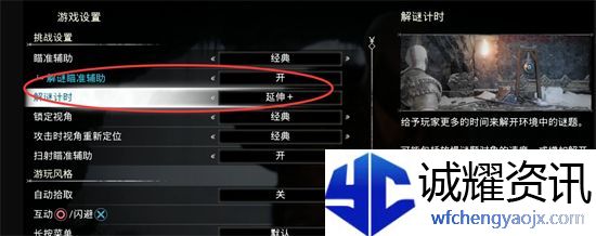 战神5解谜时间怎么调