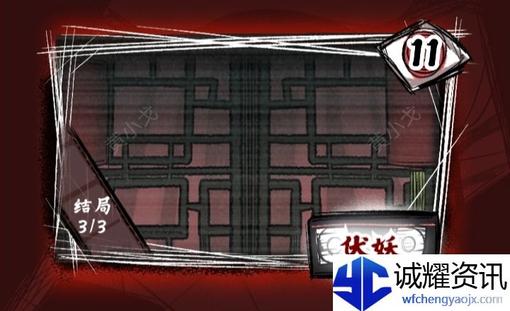 《人间诡视》第十一章伏妖结局达成攻略