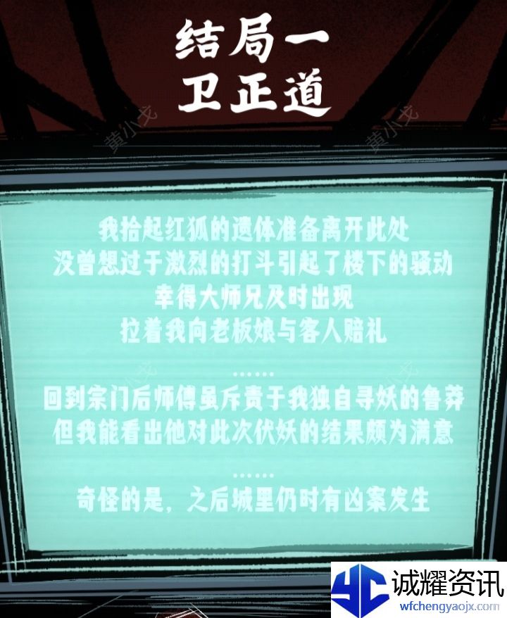 《人间诡视》第十一章伏妖结局达成攻略