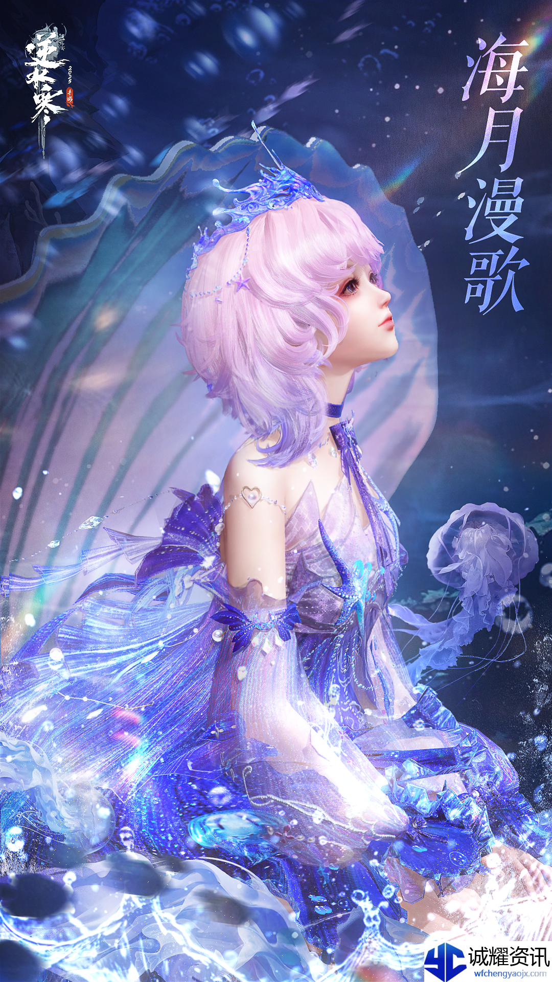 《逆水寒手游》全新时装万物有灵外观一览