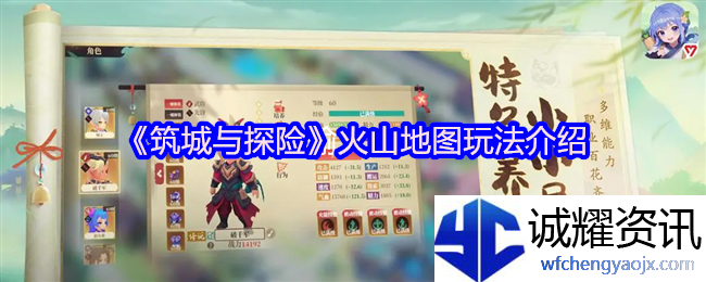 《筑城与探险》火山地图玩法介绍