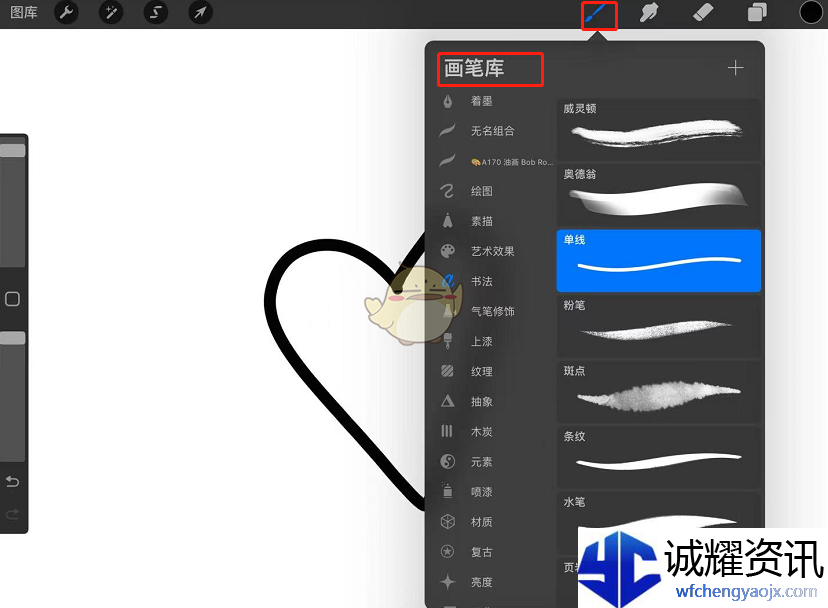 《procreate》设置笔刷方法