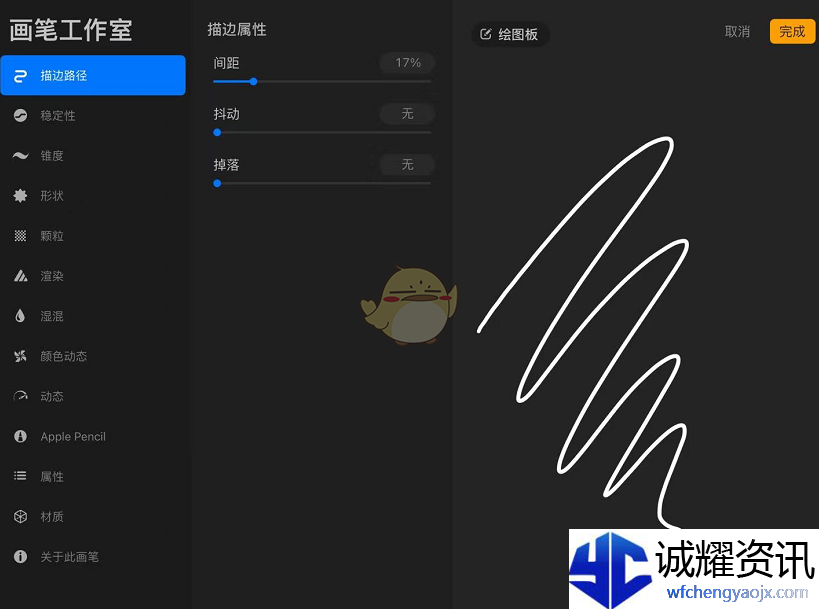 《procreate》设置笔刷方法