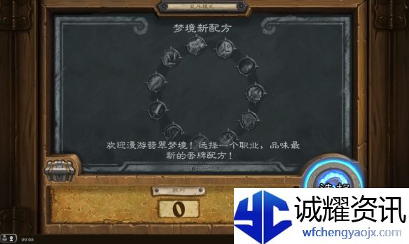 《炉石传说》梦境新配方乱斗卡组推荐