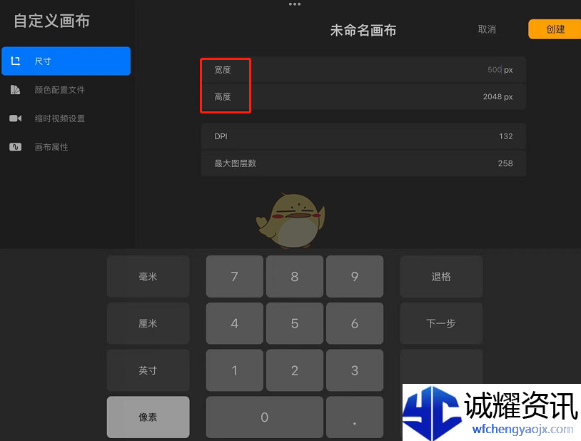 《procreate》自定义画布大小方法