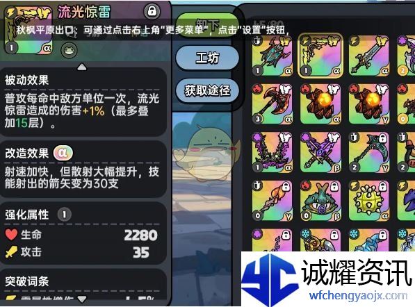 《英勇之地》雷属性最强武器选择推荐
