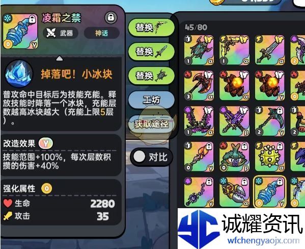 《英勇之地》冰属性最强武器选择推荐