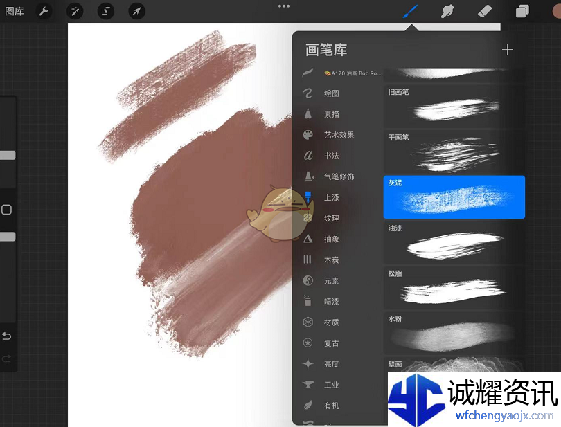 《procreate》粉笔笔刷位置