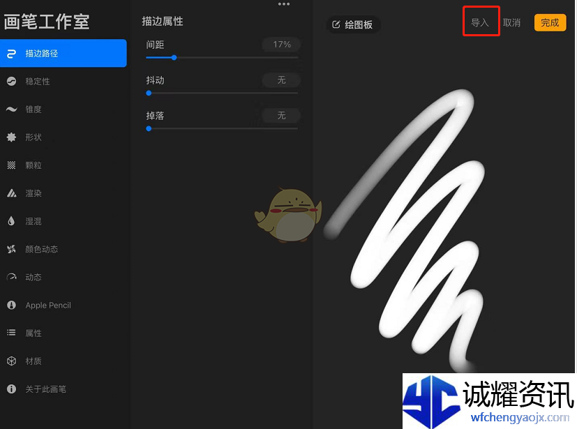 《procreate》粉笔笔刷位置