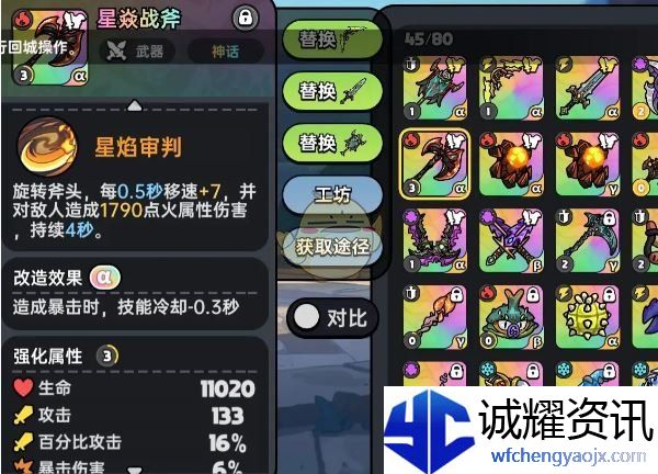 《英勇之地》火属性最强武器选择推荐