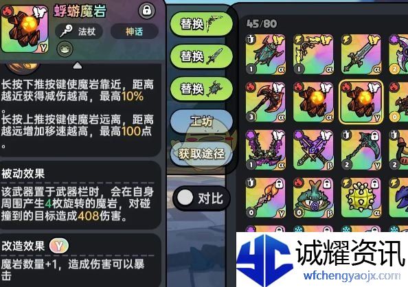 《英勇之地》火属性最强武器选择推荐