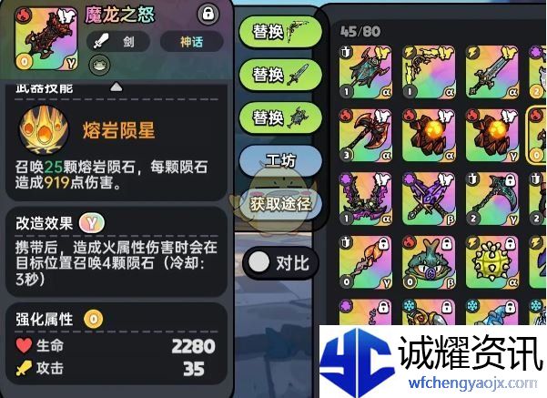 《英勇之地》火属性最强武器选择推荐