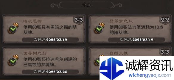 《炉石传说》翡翠梦境中立成就攻略