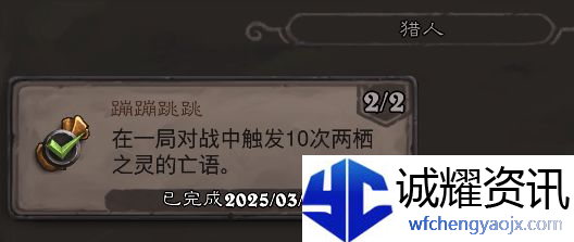 《炉石传说》翡翠梦境猎人成就攻略