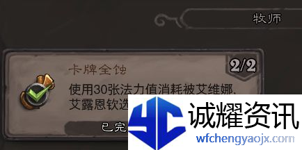 《炉石传说》翡翠梦境牧师成就攻略