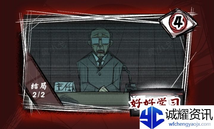《人间诡视》第四章好好学习结局达成攻略