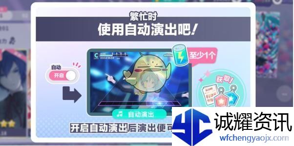 《初音未来：缤纷舞台》演出攻略