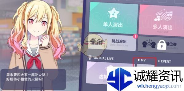 《初音未来：缤纷舞台》演出攻略