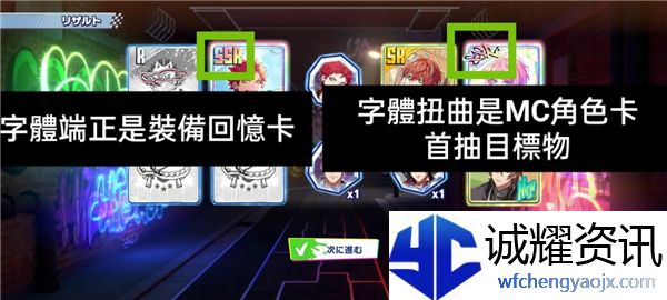《催眠麦克风手游》MC角色卡和回忆卡区别