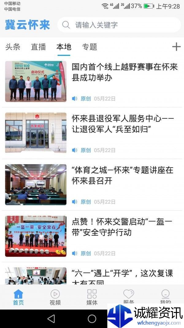 冀云怀来最新版app下载安装