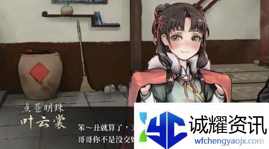 活侠传叶云裳剧情怎么触发活侠传叶云裳剧情触发攻略