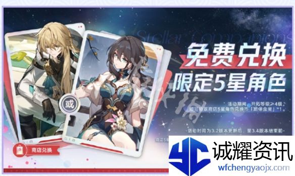 崩坏星穹铁道阮梅和罗刹怎么领取