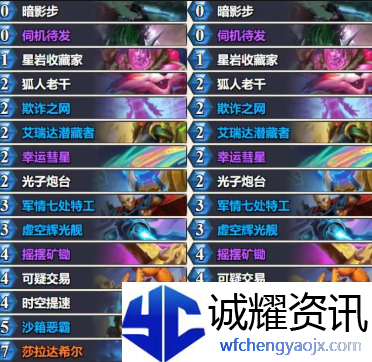 炉石传说星灵贼卡组怎么样