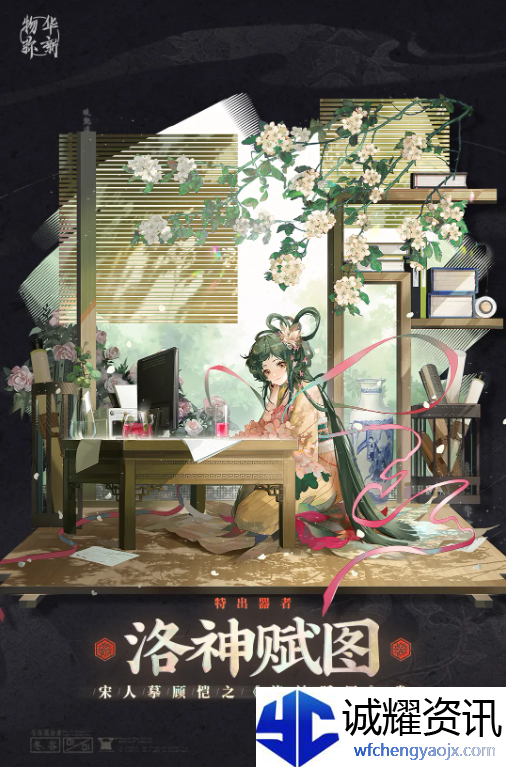 物华弥新洛神赋图怎么培养
