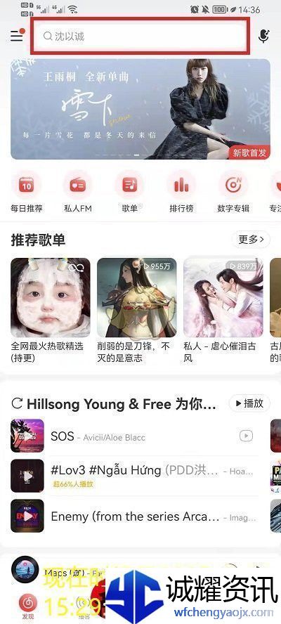 网易云音乐关注好友教程