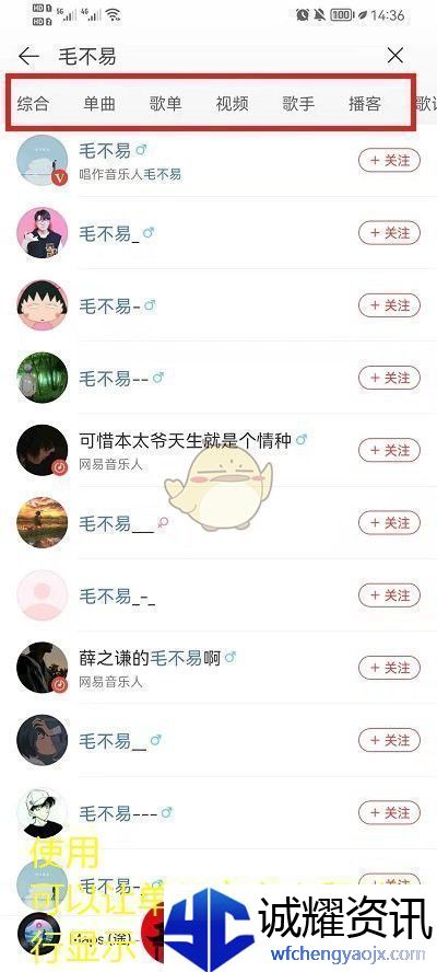 网易云音乐关注好友教程