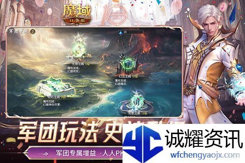 军团收益加倍！魔域口袋版军团系统新升级