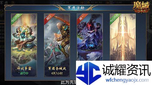 军团收益加倍！魔域口袋版军团系统新升级