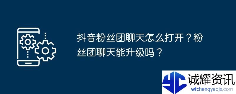抖音粉丝团聊天怎么打开