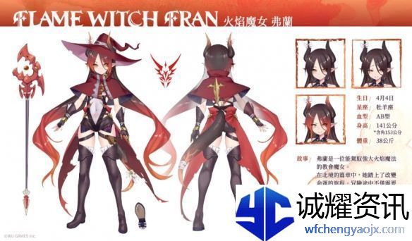 小魔女诺贝塔作者监制新作火焰魔女弗兰公开