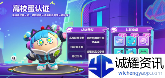蛋仔派对高校蛋称号怎么获得