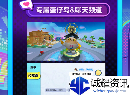 蛋仔派对高校蛋称号怎么获得