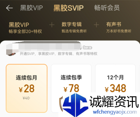 易云音乐会员怎么买便宜